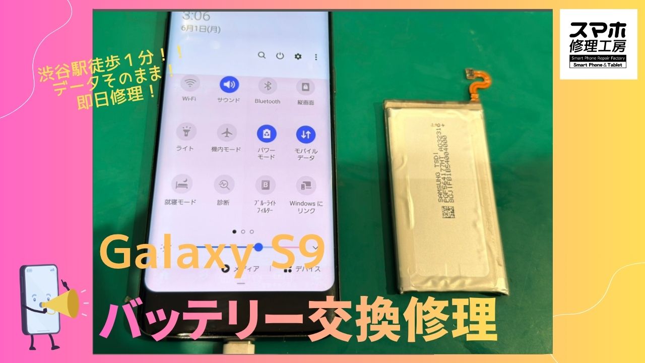 Galaxy S9（ギャラクシー　エス9）の劣化バッテリー交換ならデータそのまま、即日修理の「スマホ修理工房渋谷店」へ！